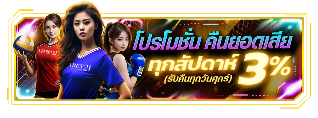 ufa21 โปรโมชั่น